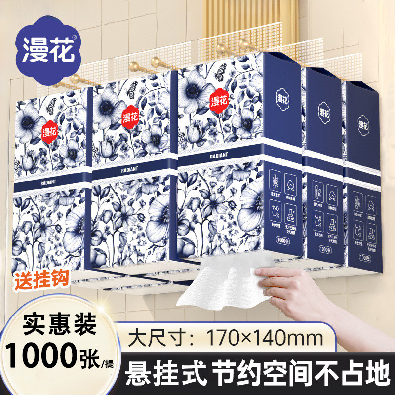 漫花悬挂式抽纸8提8000张整箱实惠装可选挂抽和纸抽家用卫生纸巾