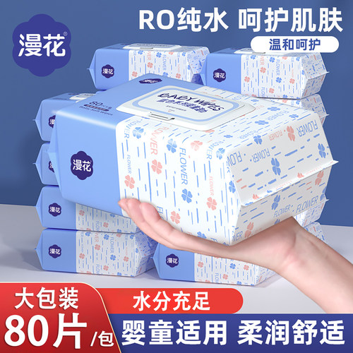 漫花婴儿湿巾80抽大包一次性洁面