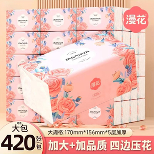漫花420张大包抽纸家用宿舍实惠装加大加厚纸巾餐巾纸婴儿卫生纸