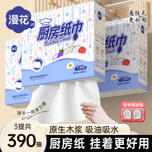 漫花厨房挂抽一次性吸油吸水纸