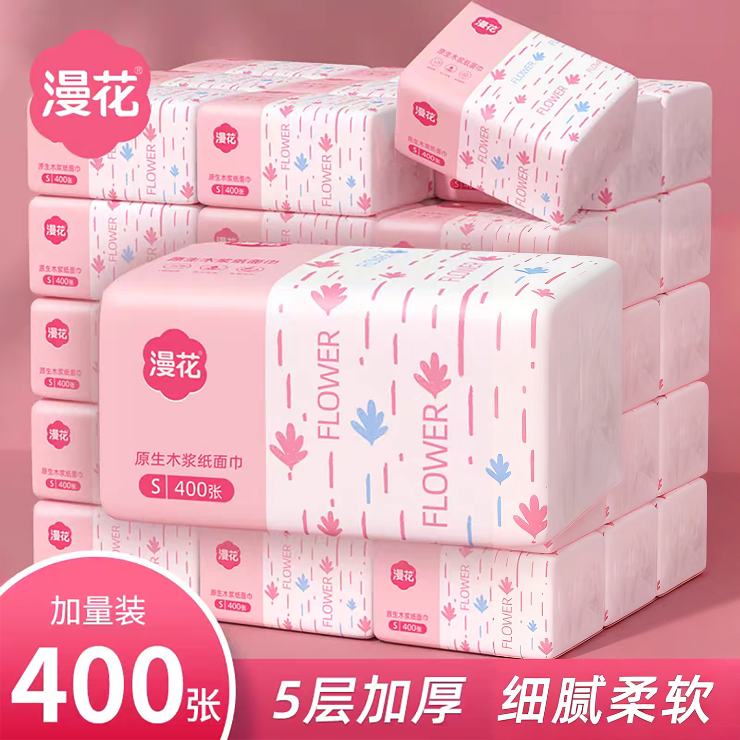 漫花纸巾400张抽纸实惠餐巾纸