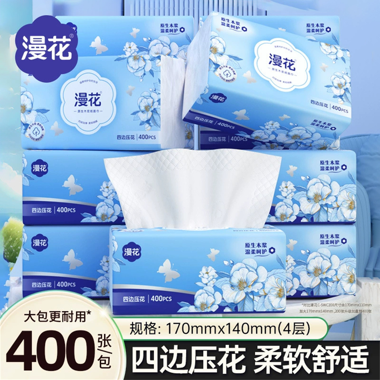 漫花抽纸20大包原生木浆