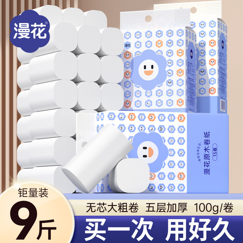 漫花无芯卷纸卫生间厕所手纸卷纸
