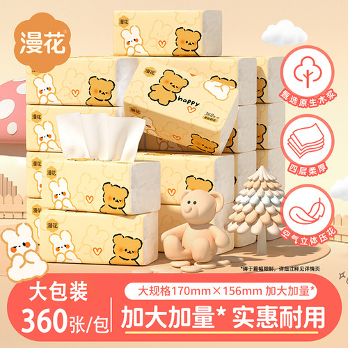 360张抽纸卫生纸餐巾面巾纸抽