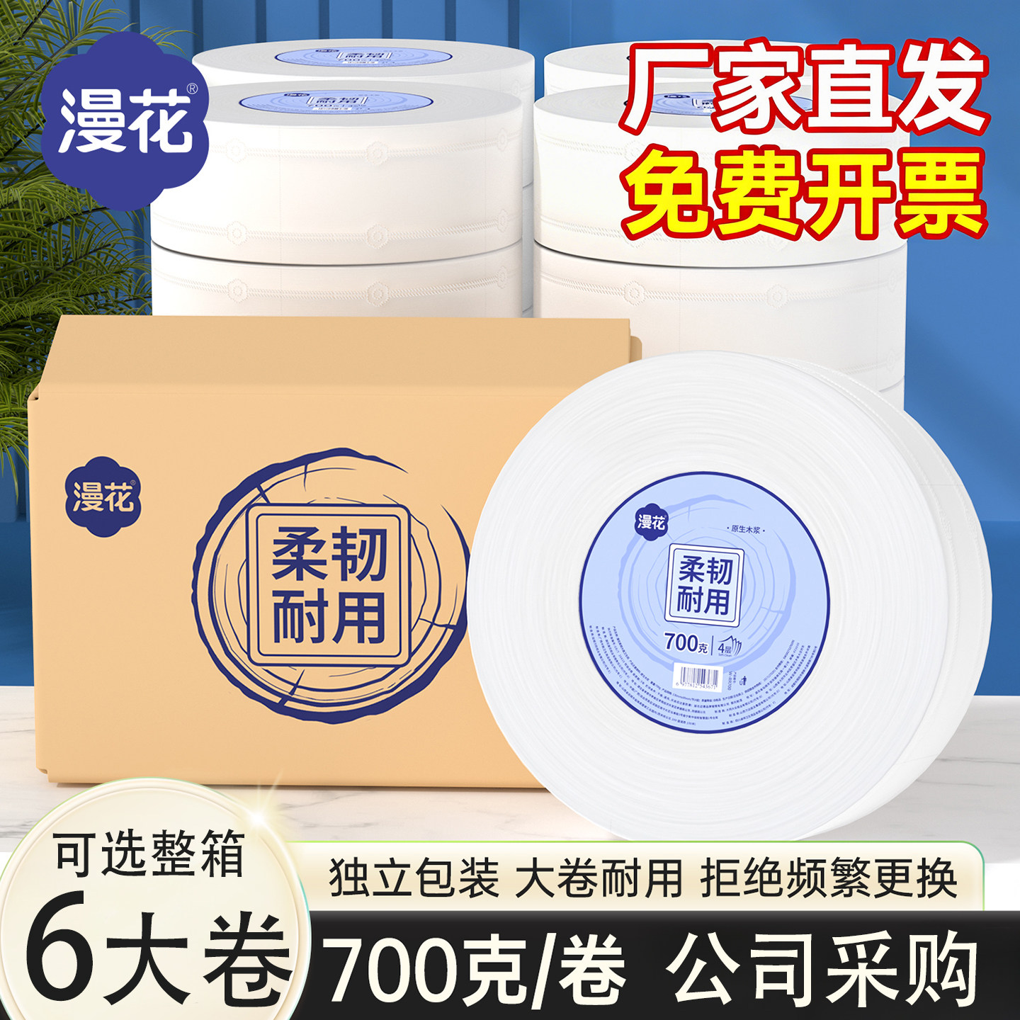 漫花大盘纸可选整箱6大卷700克4层商用家用卫生纸实惠卫生间厕纸,洗护清洁剂/卫生巾/纸/香薰,保湿纸巾/乳霜纸/云柔巾,淘宝优惠券,粉丝福利购,淘宝优惠卷