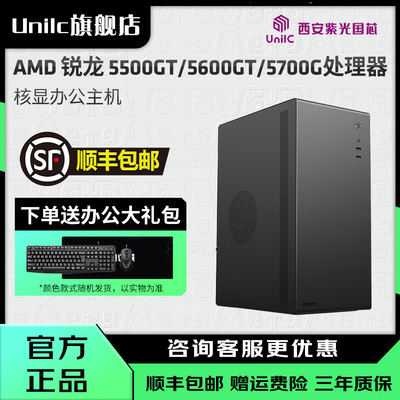 紫光国产3200内存5600GT办公主机