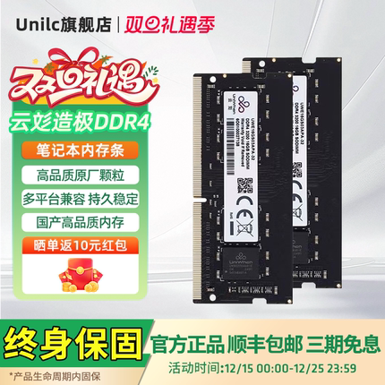 紫光国芯UniWhen造极DDR4 8G 16G 3200MHz笔记本内存条稳定兼容