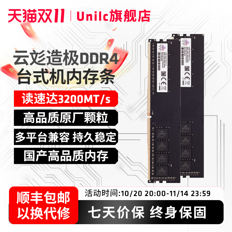 紫光国芯UniWhenDDR4台式内存条