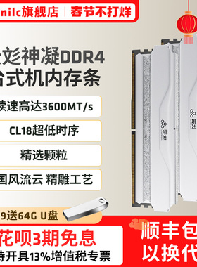 紫光神凝系列DDR4 3200/3600 16Gx2台式机马甲条内存条CL18