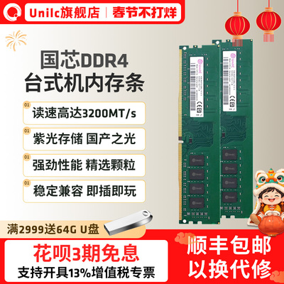 紫光国芯DDR4台式机内存条