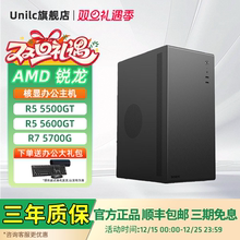 AMD锐龙5500GT/5600GT/5700G家用办公商务网游国产紫光核显主机