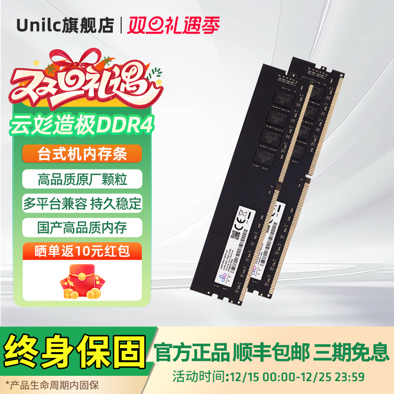 紫光国芯UniWhenDDR4台式内存条
