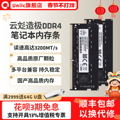 紫光国芯UniWhenDDR4笔记本内存