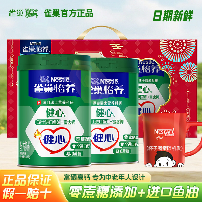 雀巢健心鱼油800g罐装中老年高钙奶粉不添加蔗糖进口鱼油官方正品