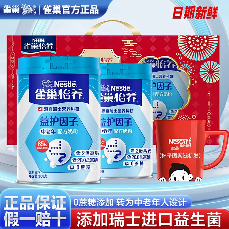雀巢怡养中老年奶粉850g罐装礼盒装高钙益生菌配方呵护肠胃健康