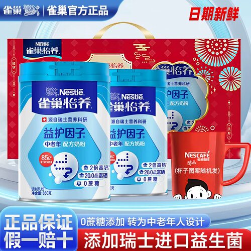 雀巢怡养中老年奶粉两罐礼盒装
