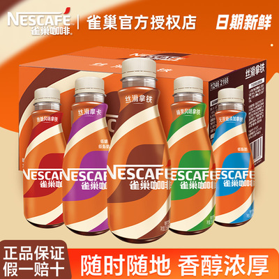 雀巢即饮咖啡瓶装便携提神醒脑