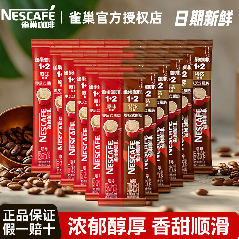 雀巢经典原味特浓咖啡混合散装图片