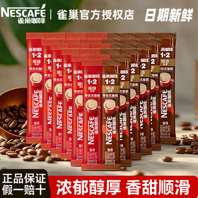 雀巢经典原味特浓咖啡混合散装