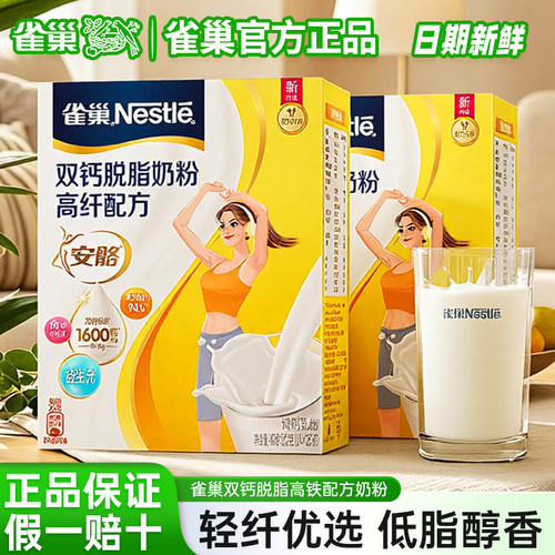 雀巢高纤脱脂奶粉女士无蔗糖