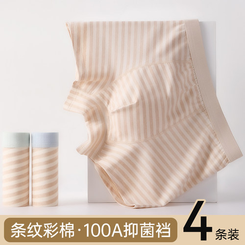 2026新款无染天然彩棉男士内裤7A抗菌透气吸汗U型囊袋平角裤大码