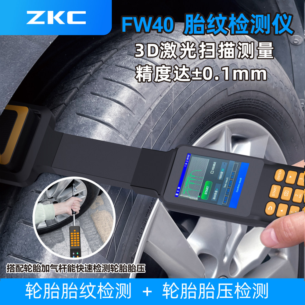 智谷电ZKCFW40胎纹检测仪