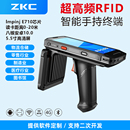 智谷联8108超高频RFID智能手持终端4G无线PDA掌上电脑5.5寸高清屏