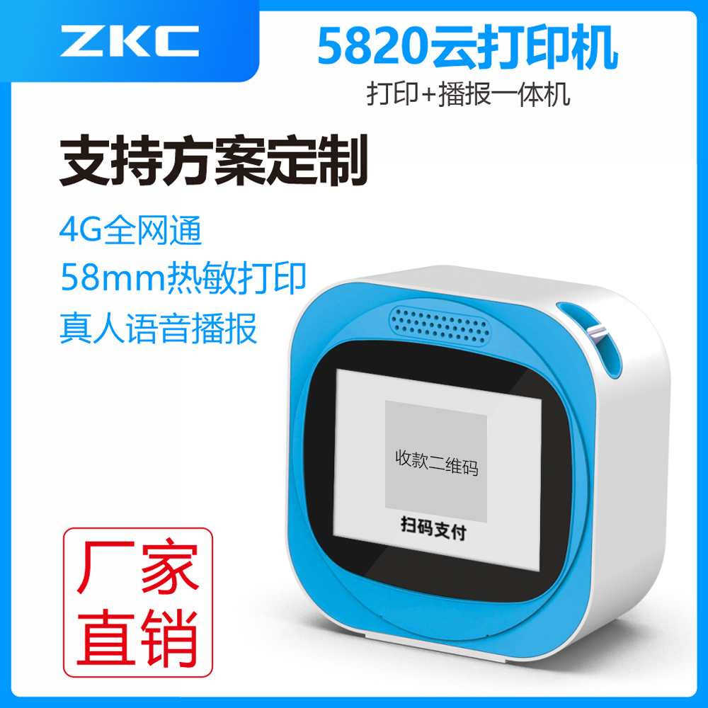 无线4G云打印机奶茶店标签机带显示屏播报打印一体机支持二次开发