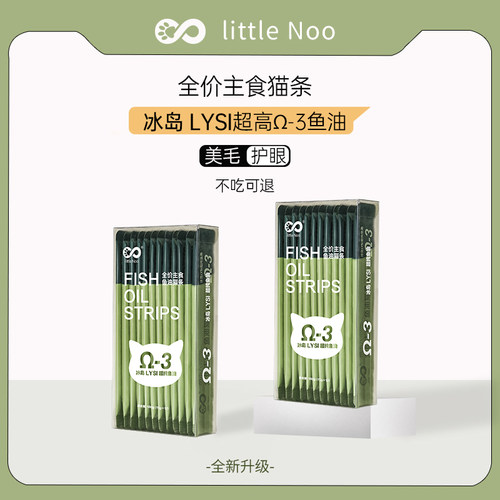 littlenoo猫条鱼油增肥发腮防