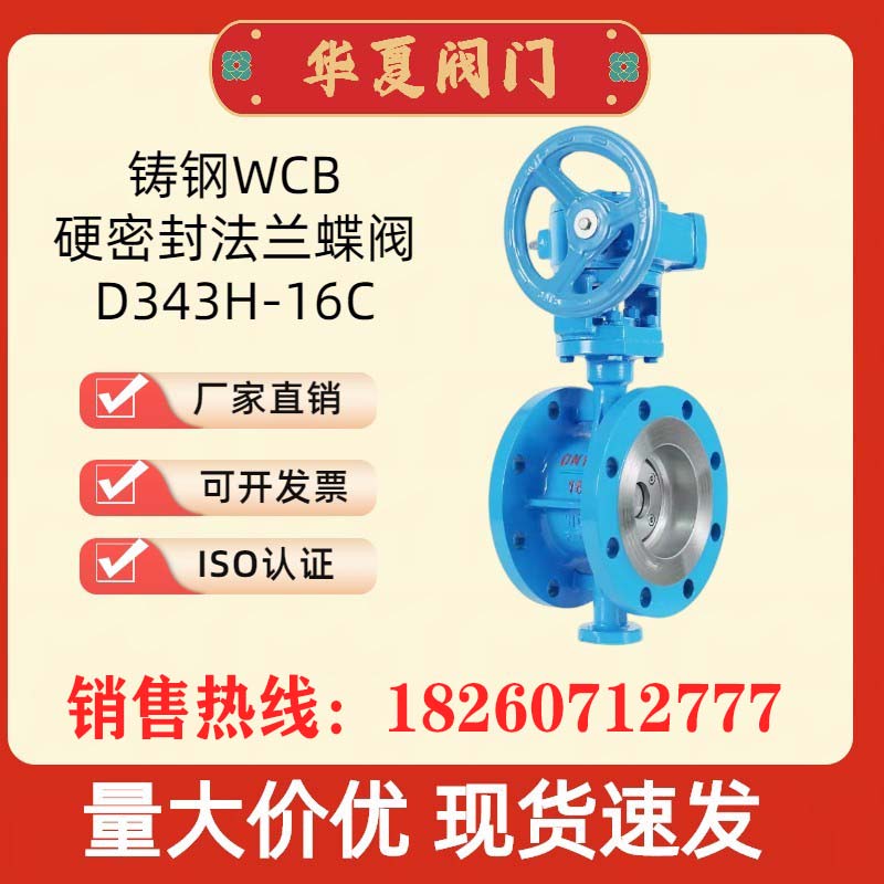 硬密封蝶阀做工精细质量保障