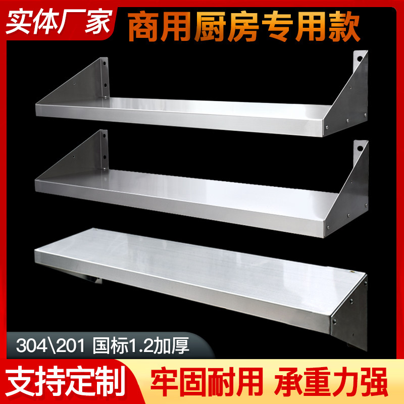 商用厨房挂墙板不锈钢单层置物架壁挂强承重挂板挂架储物加厚304