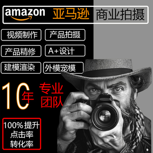 亚马逊跨境电商用品产品拍摄美工拍照ps照片主图精修A 设计视频