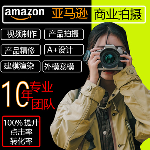亚马逊主图设计跨境电商产品拍摄美工拍照ps图片亚马逊产品拍摄