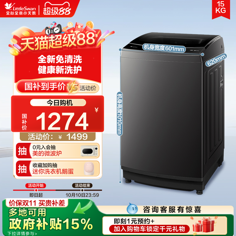 [纯净]小天鹅官方旗舰15KG全自动家用大容量波轮洗衣机TB15-1808T