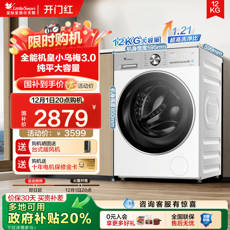 【纯平全嵌】小天鹅小乌梅3.0轻享版12KG大容量家用滚筒洗衣机E10