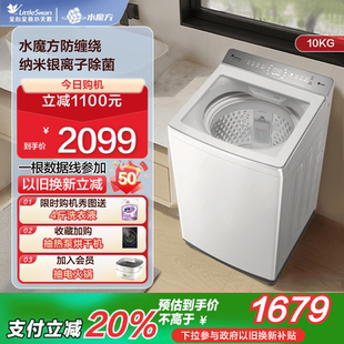 小乌梅2.0轻奢版 小天鹅10KG全自动家用水魔方变频波轮洗衣机20W