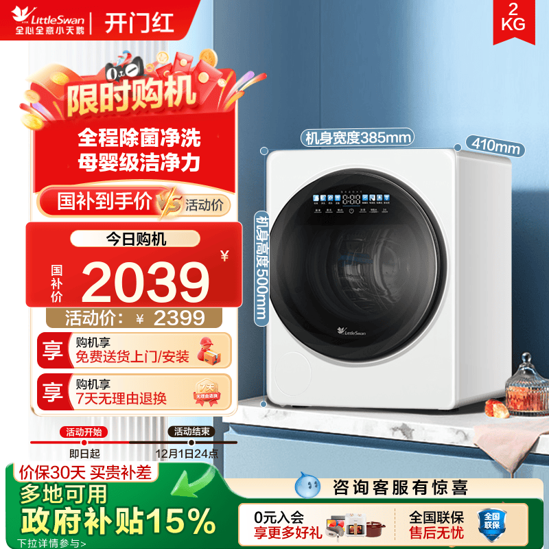 小天鹅极地舱MAX迷你内衣洗衣机