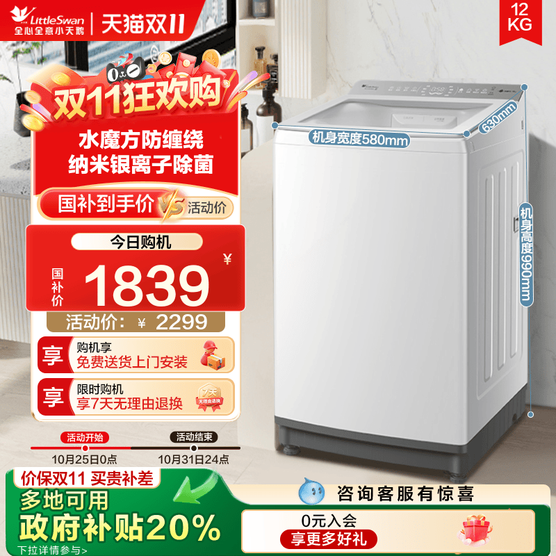 [小乌梅2.0轻奢版]小天鹅12KG全自动家用水魔方变频波轮洗衣机20W