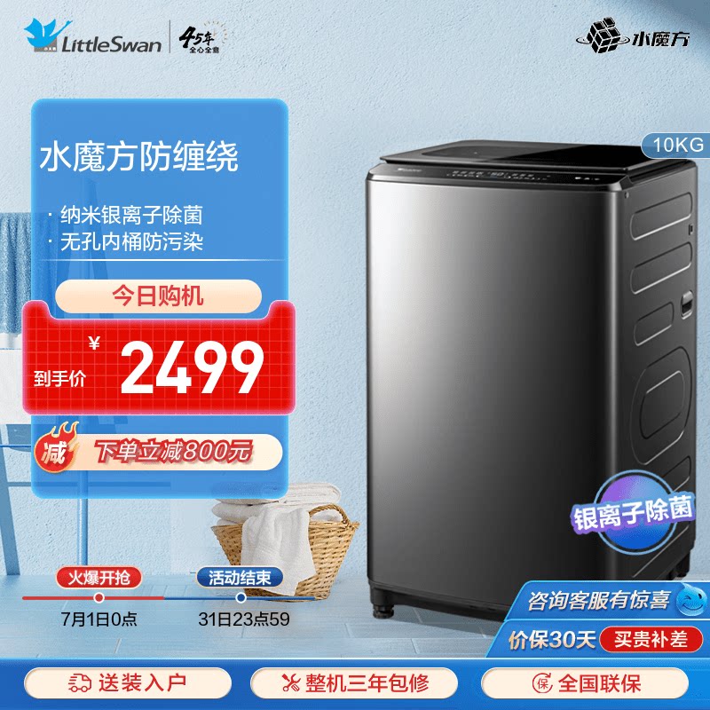 小天鹅官方旗舰洗衣机全自动家用波轮10KG洗脱一体 TB100VT98-T01
