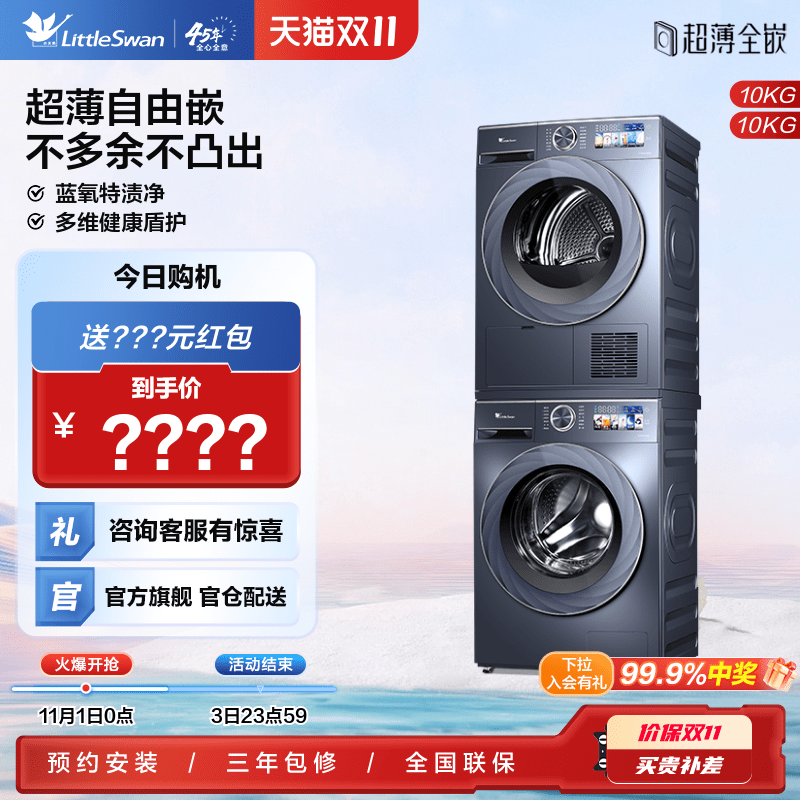 [超薄]小天鹅10KG蓝氧小乌梅高奢版洗烘套装洗衣机热泵烘干机SC88怎么看?