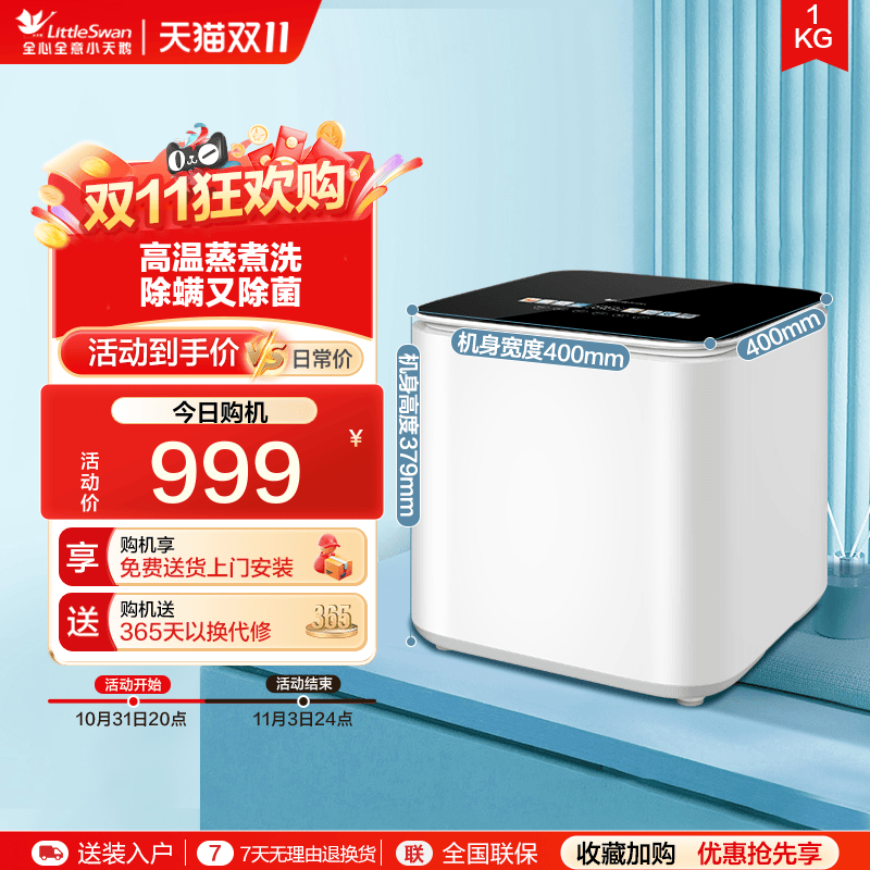 小天鹅全自动1KG迷你内衣洗衣机