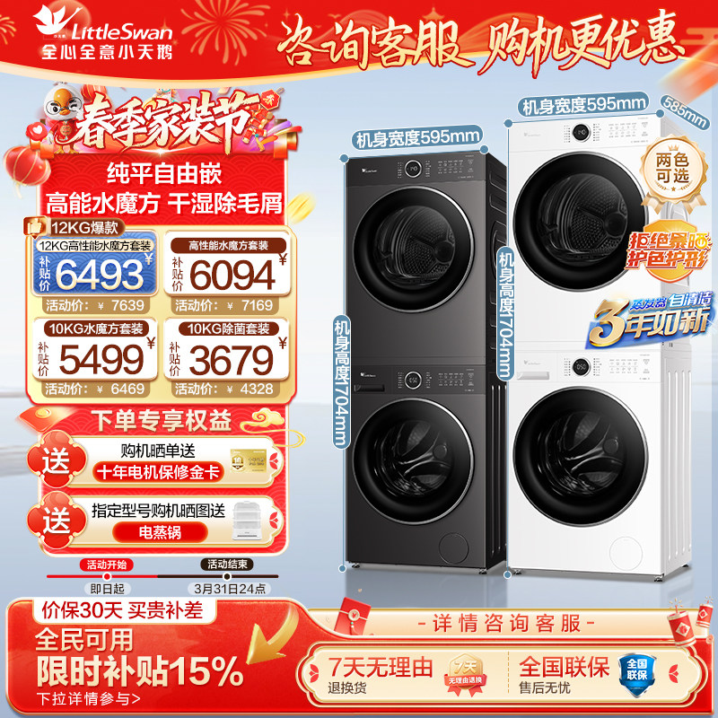 小天鹅官方旗舰店正品水魔方洗烘套装10/12KG大容量洗衣机62