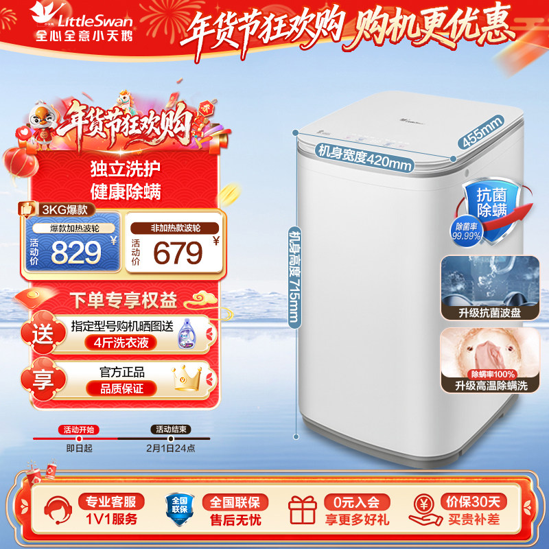 小天鹅3kg迷你小型婴儿宝宝除螨高温家用全自动波轮洗衣机PLUS