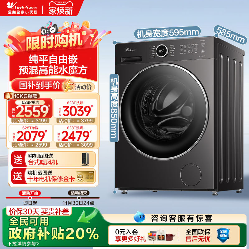 小天鹅1.28洗净比滚筒-补贴20%