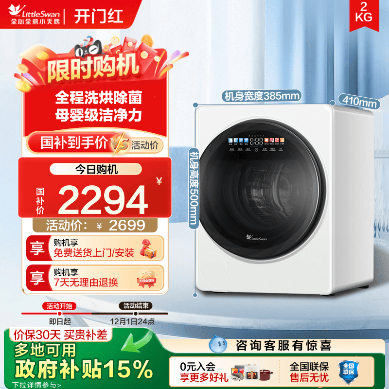 小天鹅2KG迷你洗衣机洗烘一体