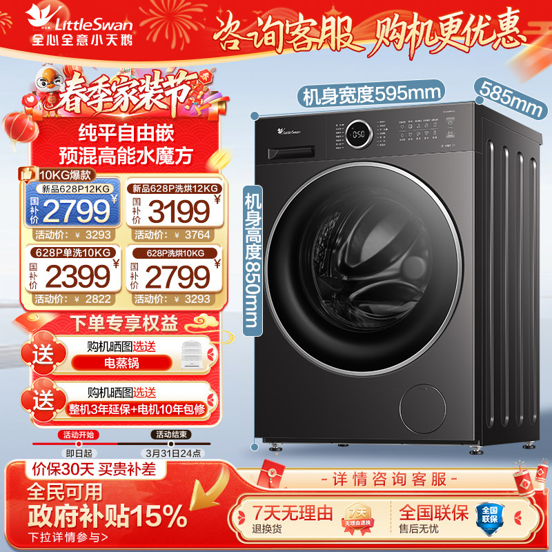 小天鹅洗衣机以旧换新补贴10/12KG全自动家用1.28洗净比滚