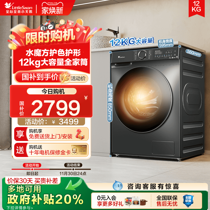 [水魔方新品]小天鹅洗衣机官方12KG滚筒全自动家用洗烘一体618P