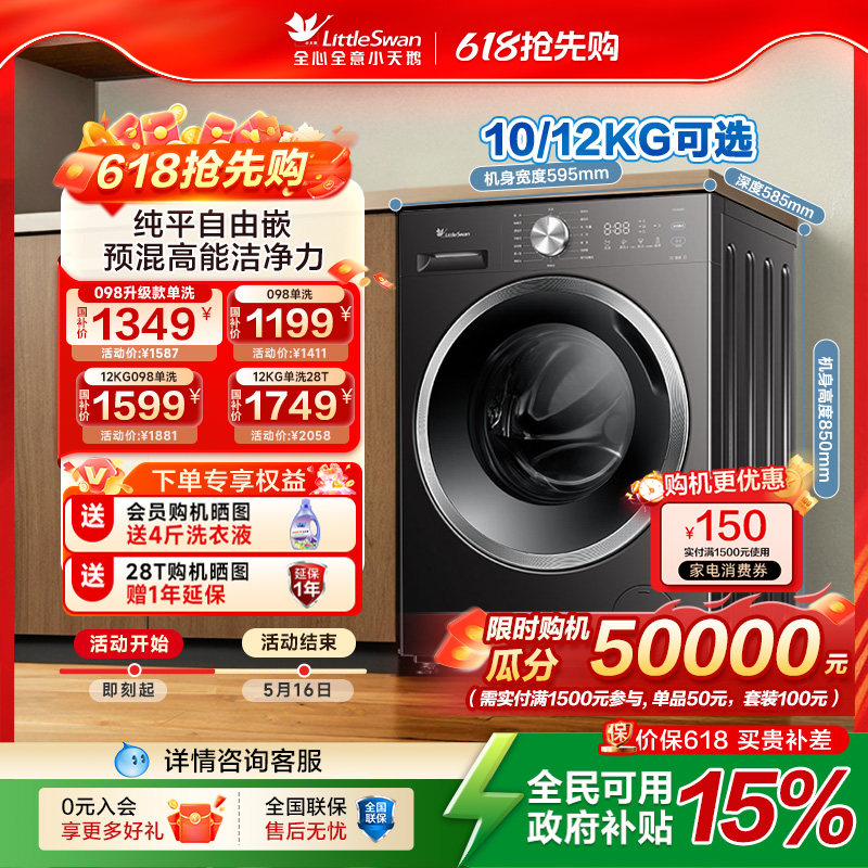 以旧换新小天鹅洗衣机10/12KG全自动家用滚筒洗烘脱一体机09
