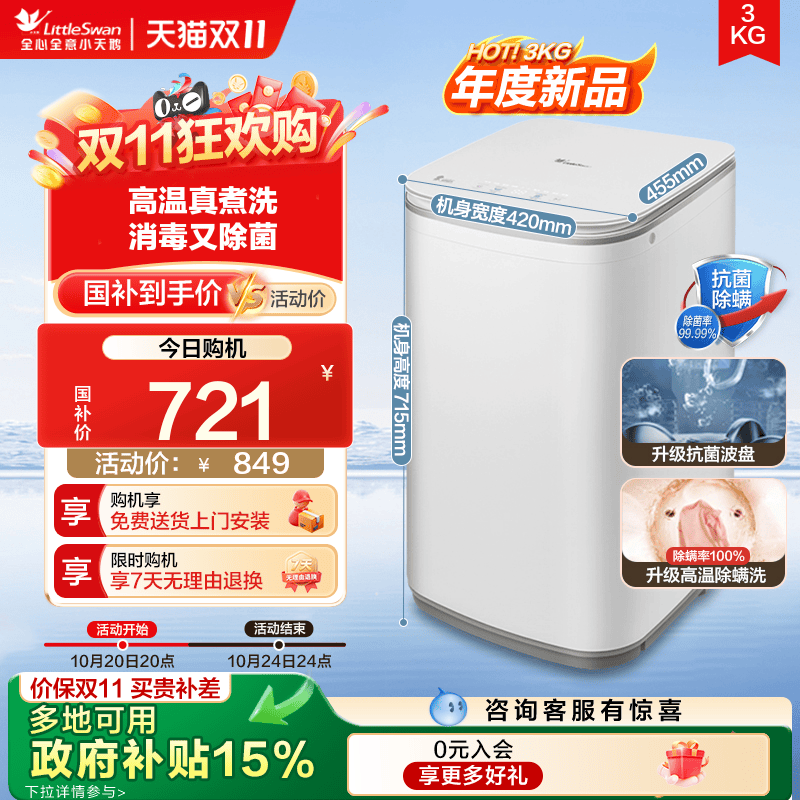 小天鹅3kg迷你全自动洗衣机