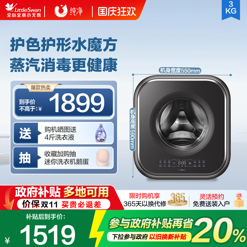 小天鹅3KG迷你壁挂滚筒洗衣机